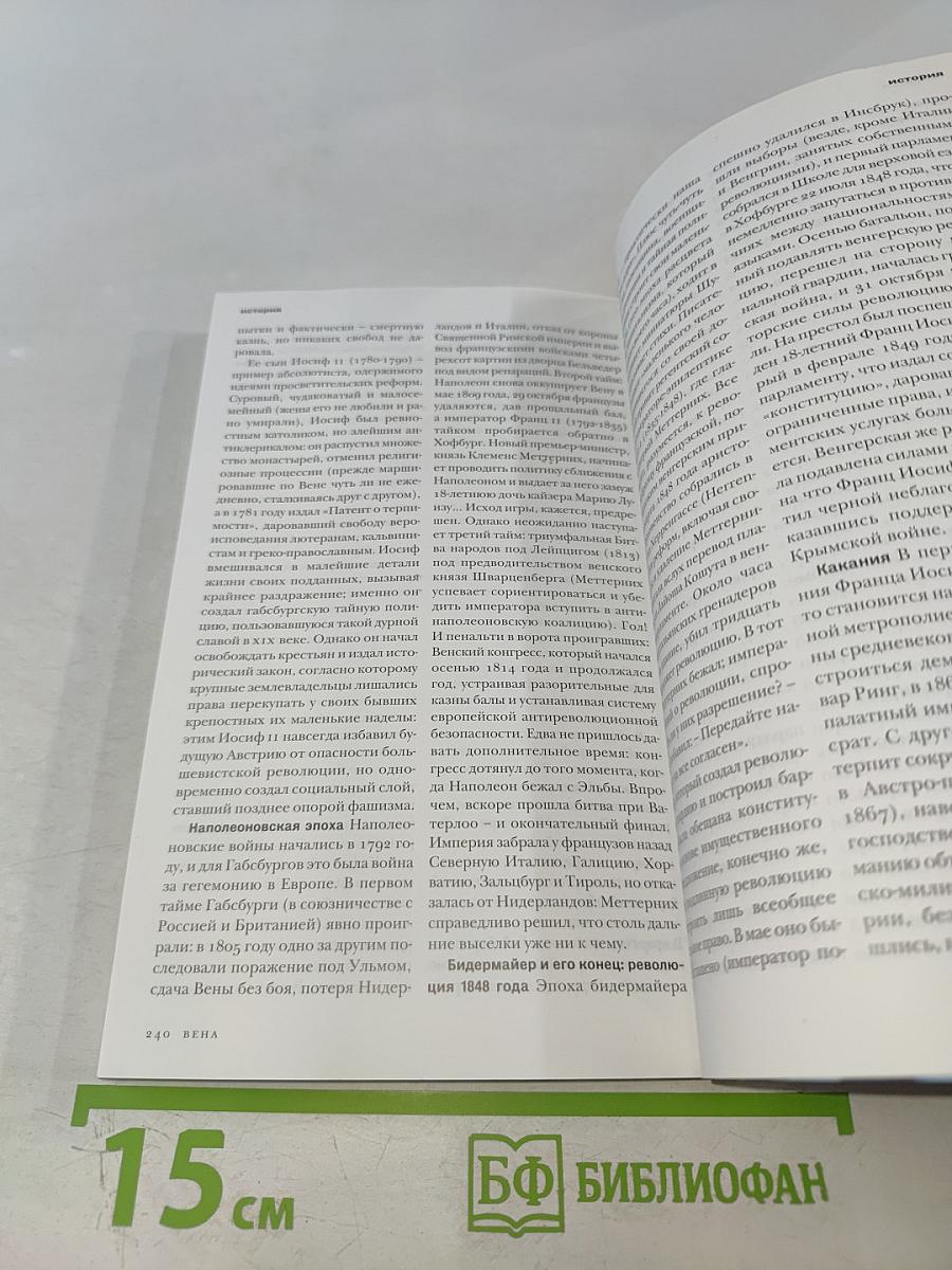 Вена. Путеводитель