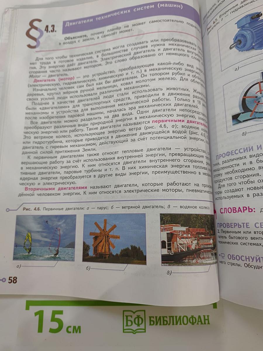 Технология. 6 класс