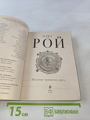 Нелепая привычка жить
