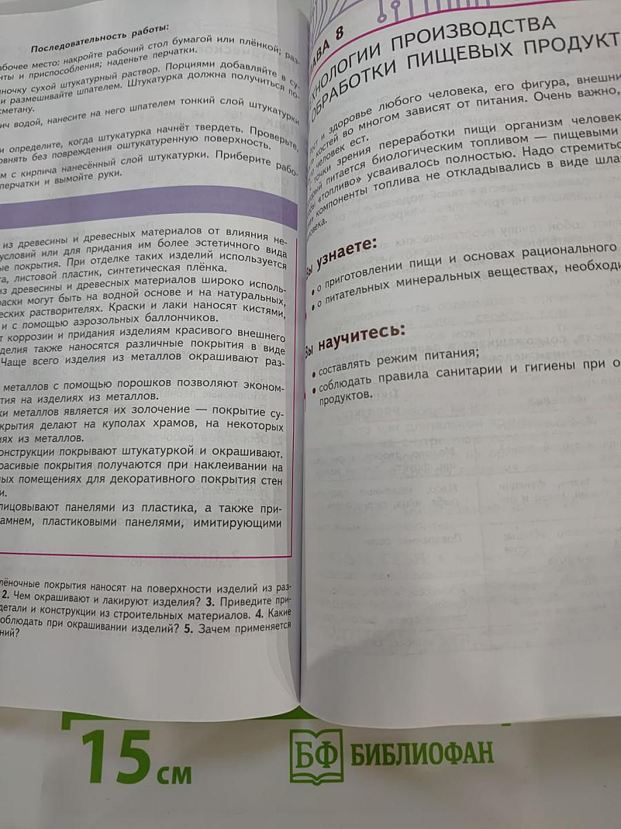 Технология. 6 класс