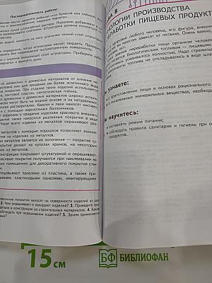 Технология. 6 класс