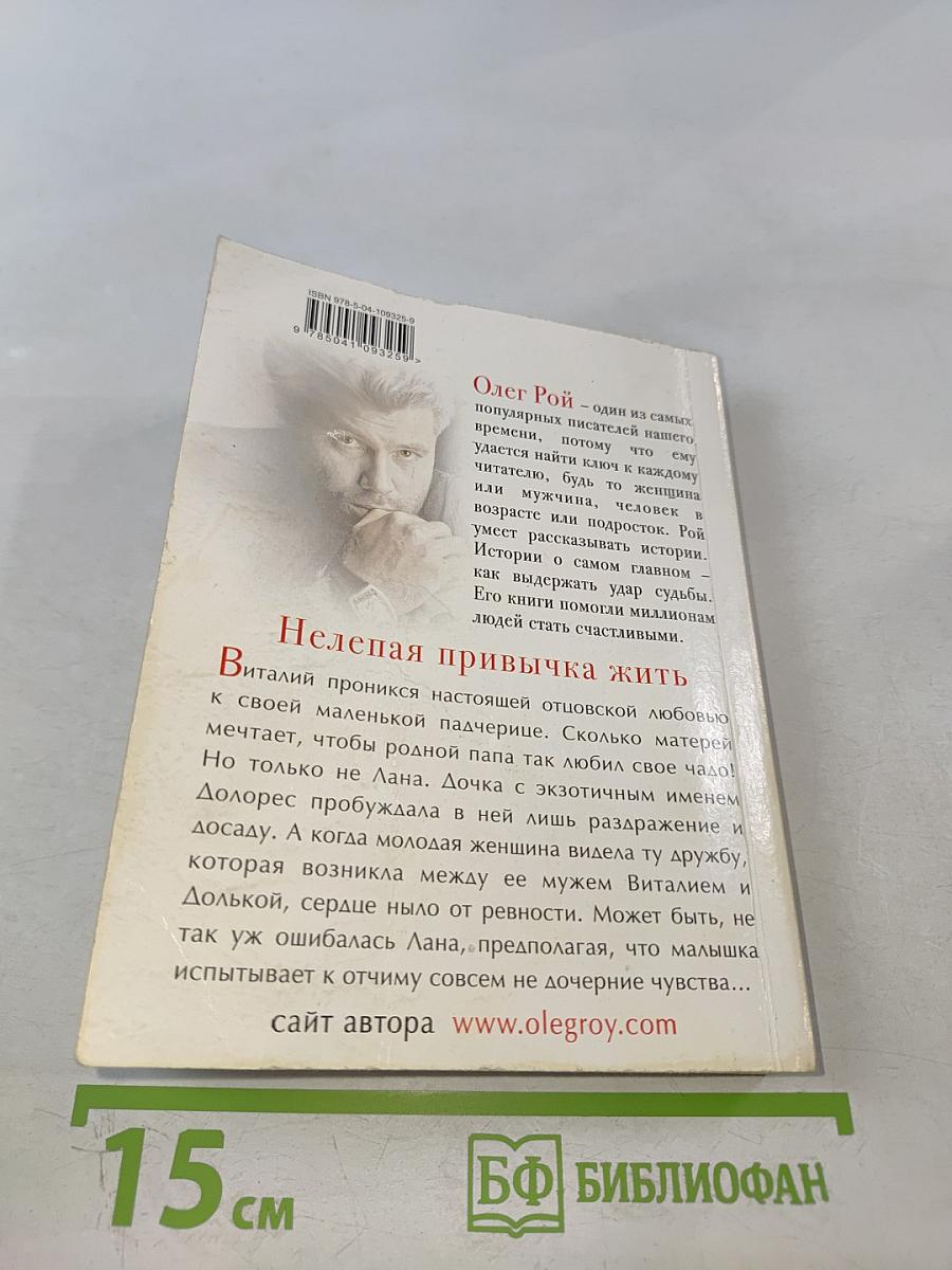 Нелепая привычка жить