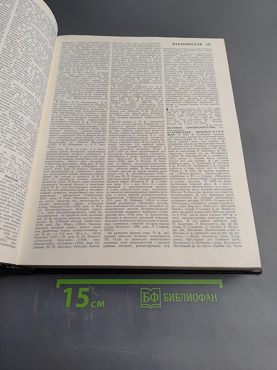 Кино. Энциклопедический словарь