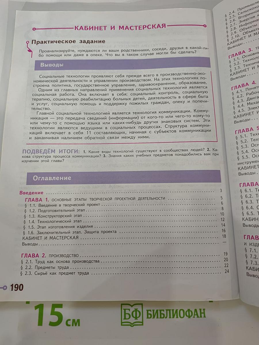 Технология. 6 класс