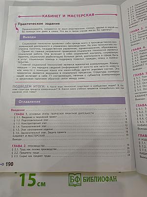 Технология. 6 класс