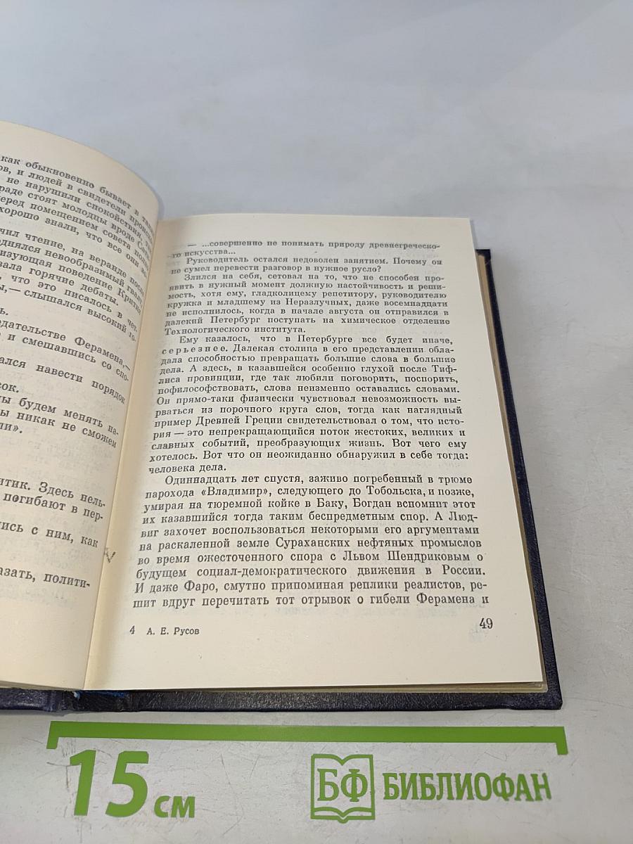 Суд над судом. Повесть о Богдане Кнунянце