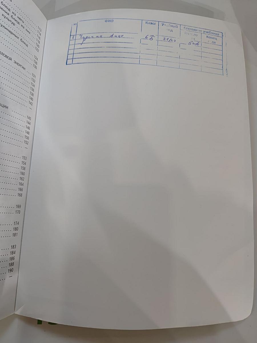 Технология. 6 класс