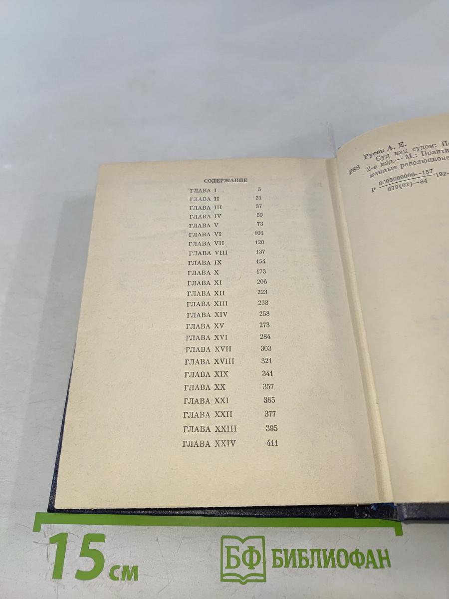 Суд над судом. Повесть о Богдане Кнунянце
