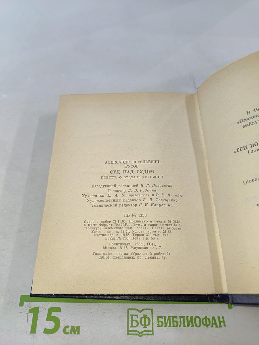 Суд над судом. Повесть о Богдане Кнунянце