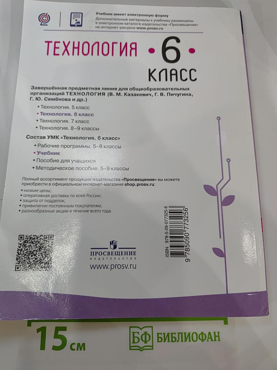 Технология. 6 класс
