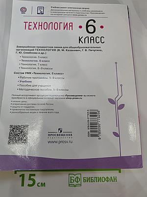 Технология. 6 класс
