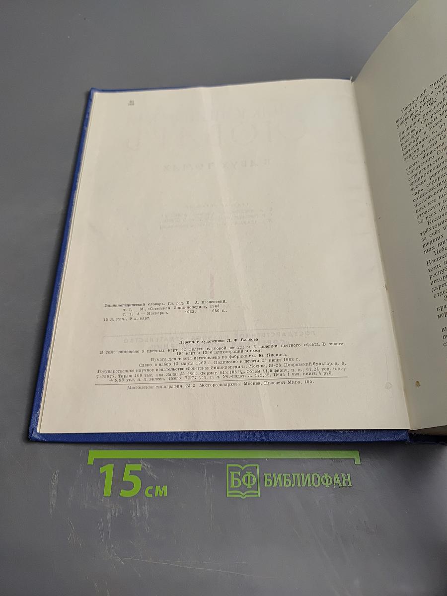 Энциклопедический словарь. Том 1: А - Маскарон