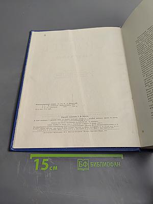 Энциклопедический словарь. Том 1: А - Маскарон