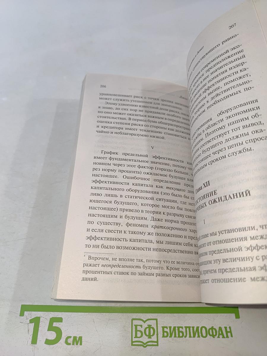 Общая теория занятости, процента и денег