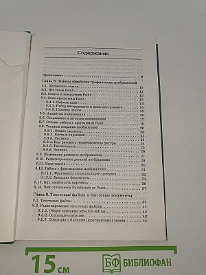 Информатика. Информационные технологии 2