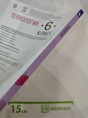 Технология. 6 класс