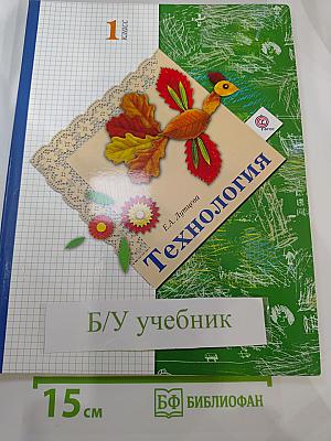 Технология, 1 класс