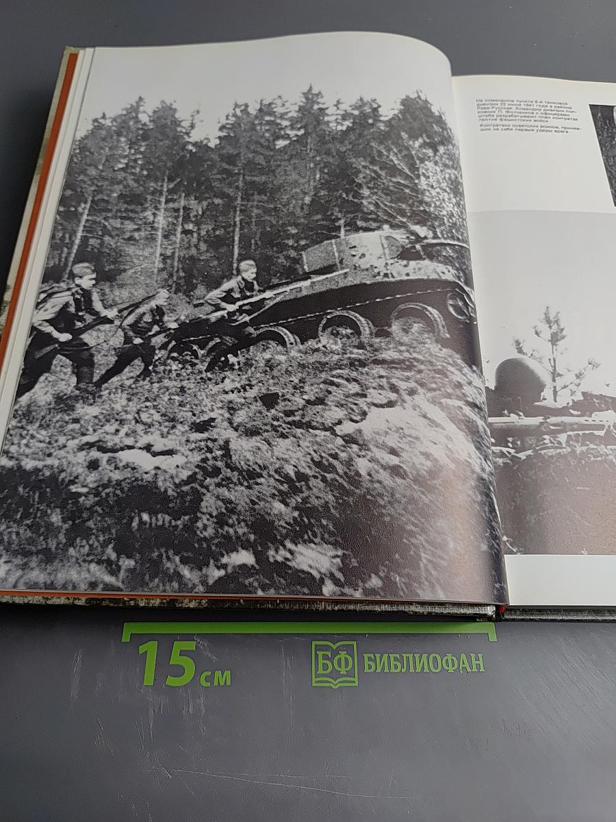 Великая Отечественная 1941-1945