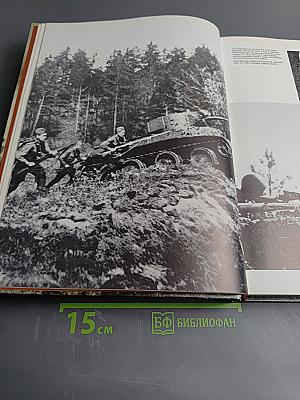 Великая Отечественная 1941-1945