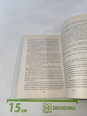 Договор с дьяволом