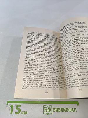 Договор с дьяволом