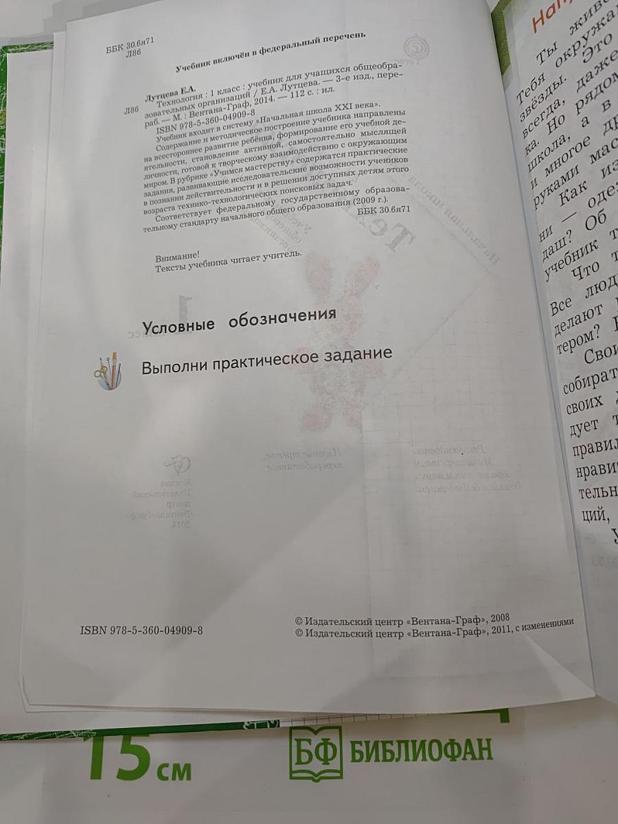 Технология, 1 класс