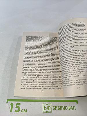 Договор с дьяволом