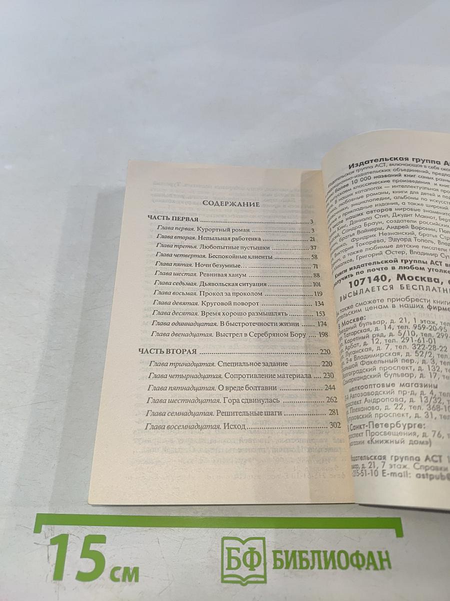 Договор с дьяволом