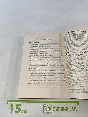 Договор с дьяволом