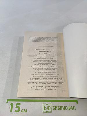 Договор с дьяволом