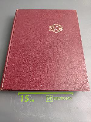 Большая Советская Энциклопедия. Том 5. Вешин – Газли