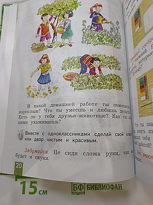 Технология, 1 класс