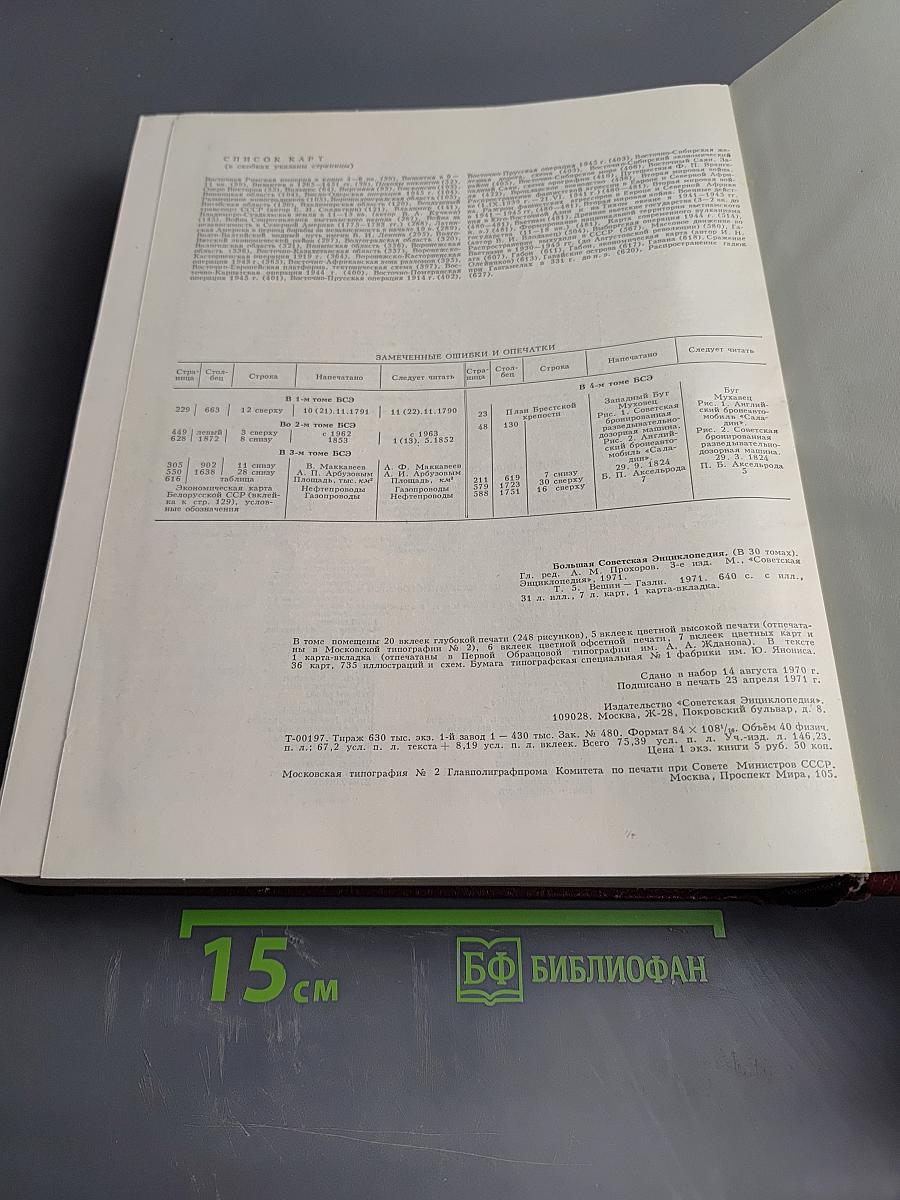 Большая Советская Энциклопедия. Том 5. Вешин – Газли