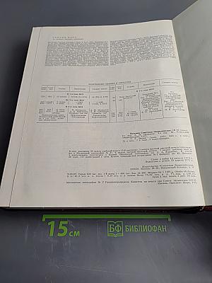 Большая Советская Энциклопедия. Том 5. Вешин – Газли