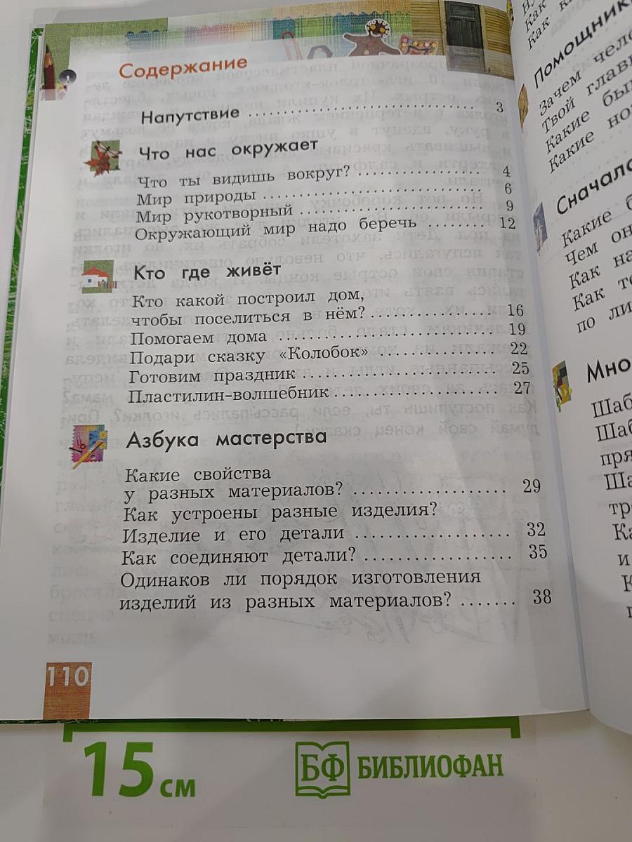 Технология, 1 класс