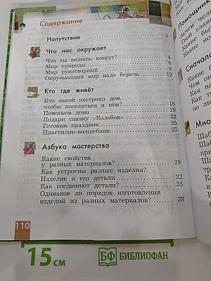 Технология, 1 класс