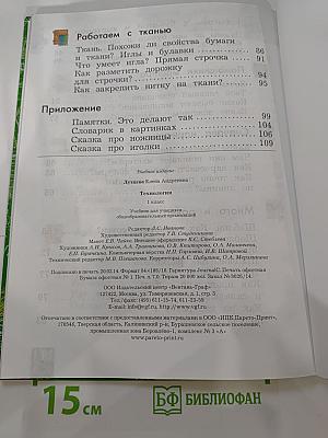 Технология, 1 класс