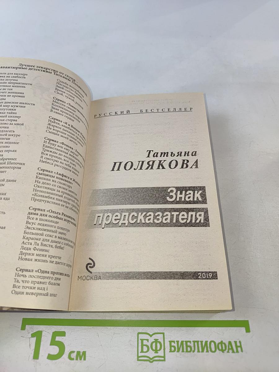 Знак предсказателя