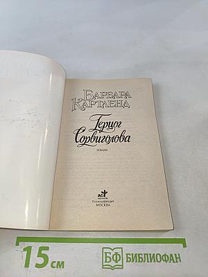Герцог Сорвиголова
