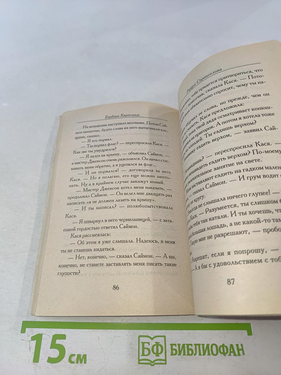 Герцог Сорвиголова