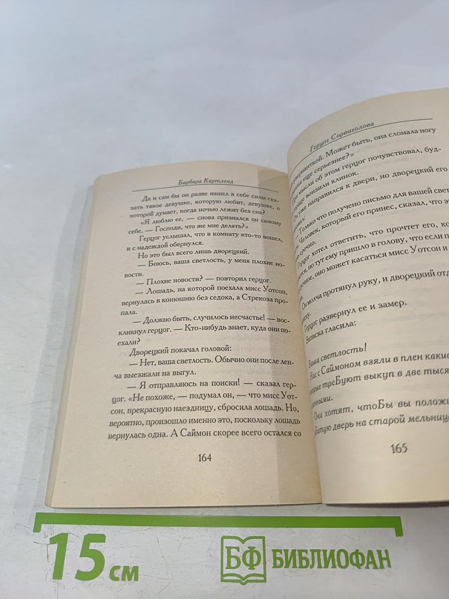 Герцог Сорвиголова