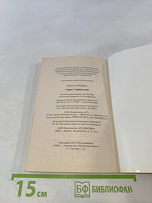 Герцог Сорвиголова