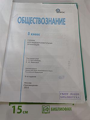 Обществознание 5 класс