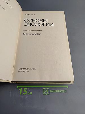 Основы экологии