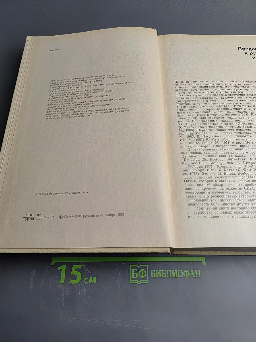 Основы экологии