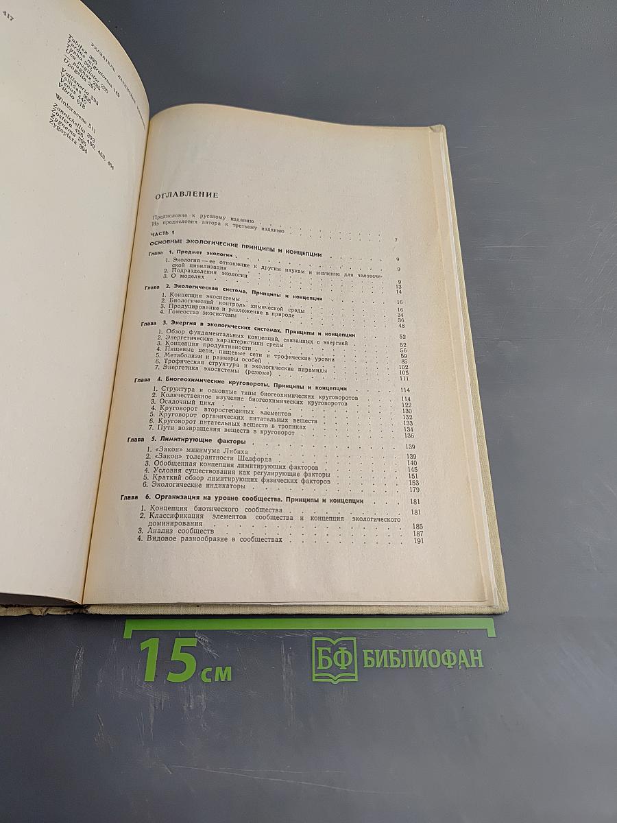 Основы экологии