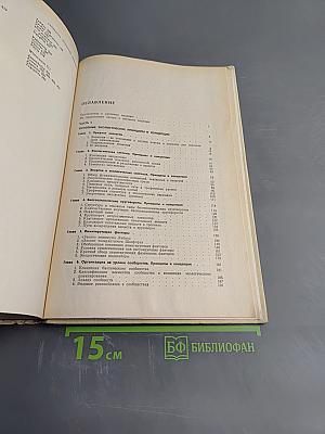 Основы экологии