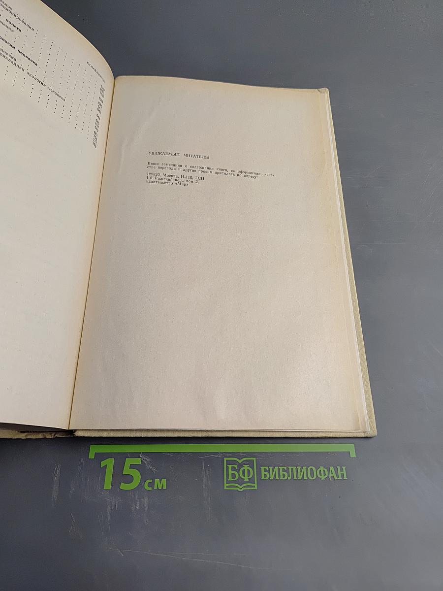 Основы экологии