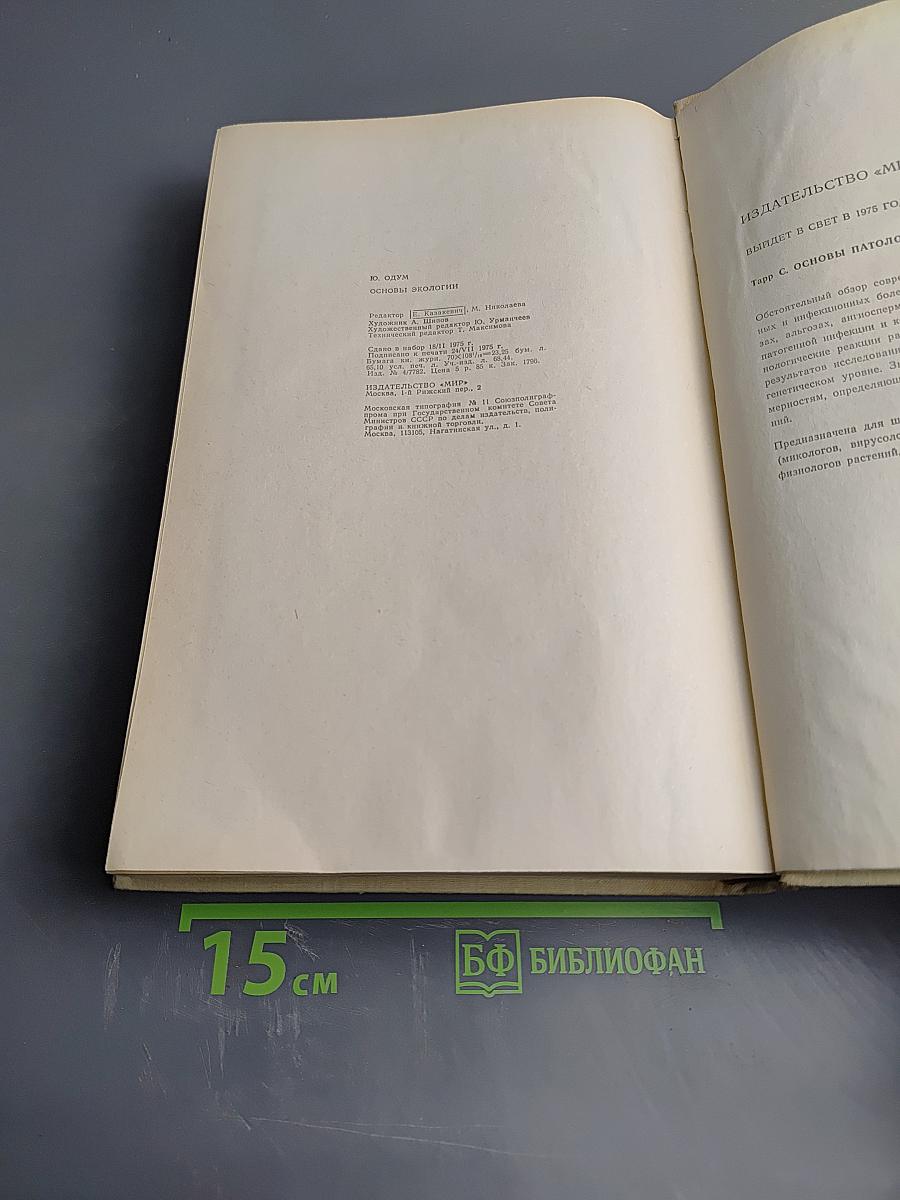 Основы экологии