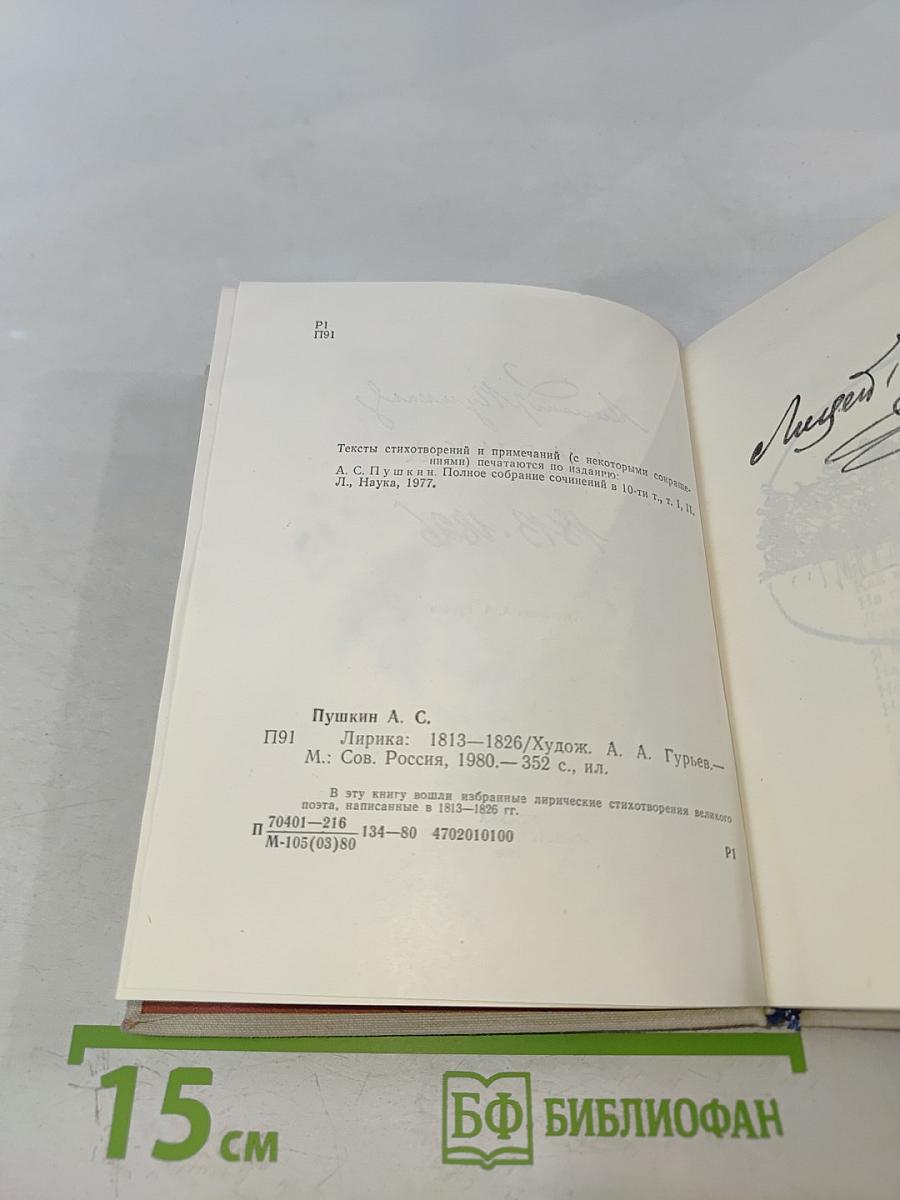 Лирика 1813-1826